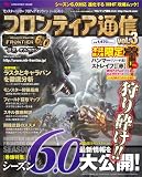 モンスターハンター フロンティア オンライン シーズン6.0 フロンティア通信 vol.3 (エンターブレインムック)