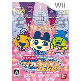 たまごっちのフリフリ歌劇団!