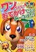 和書 : ワンちゃんとおでかけできるとこみーつけた!九州