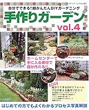 ����K�[�f���\�����łł���!!�����񂽂�DIY�K�[�f�j���O (Vol.4) (�u�e�B�b�N�E���b�N�\DIY (No.587))