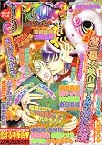 『コミック June (ジュネ) 2005年 02月号』の写真