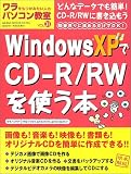 �����Ĥ��ߤ����ͤΥѥ����󶵼� (Vol.31)  WindowsXP��CD-R/RW��Ȥ���