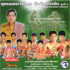 The Best of OneSongChai Promotion Volume 2 (Vcd)