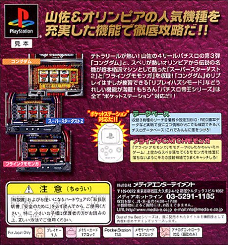 Cover image : Best of the Best パチスロ帝王5～コングダム・スーパースターダスト2・フライングモモンガ～