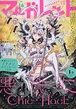 マーガレット 2016年 8/5 号 [雑誌]