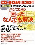 速効!パソコン講座 パソコンの「困った」なんでも解決―WindowsXP対応 (速効!パソコン講座) の評価・レビュー