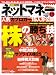 NET M@NEY (ネットマネー) 2006年 11月号 [雑誌]