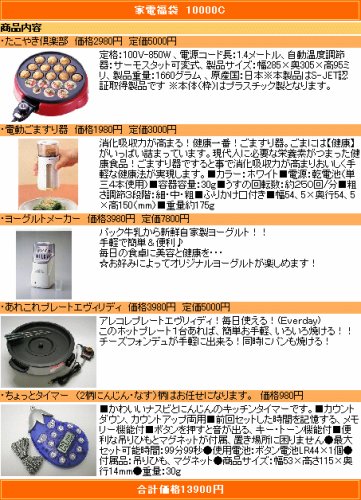 絶対お徳！ハズレなし！おまけ付！中身の見える「福袋」家電福袋10000C
