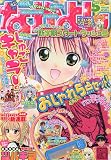 なかよし 2009年 05月号 [雑誌]の画像