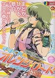 ���ޤ��쥪��󥸡������� Vol.2 (SHUEISHA JUMP REMIX)
