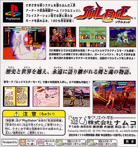 ソウルエッジ PlayStation the Best