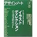 �f�U�C���m�[�g�\�f�U�C���̃��C�L���O�}�K�W�� (No.7) (Seibundo mook)