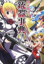 萌え萌え銃器事典II