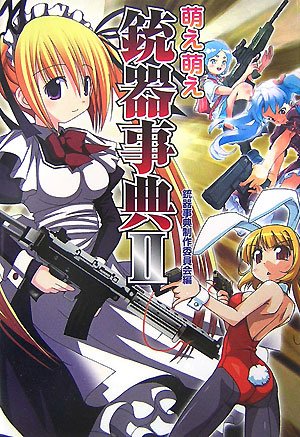 Cover image : 萌え萌え銃器事典II