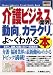 図解入門業界研究 最新介護ビジネス業界の動向とカラクリがよーくわかる本 (How‐nual Industry Trend Guide Book) 山田 正和 秀和システム