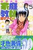 女子大生 家庭教師濱中アイ(5) (少年マガジンコミックス)