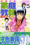 女子大生　家庭教師濱中アイ（5） (少年マガジンコミックス)