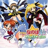 魔法少女リリカルなのはA’s サウンドステージ 03