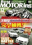 ベストモータリング 2008年12月号[DVD] (2008)