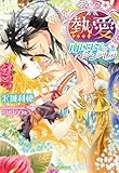 熱愛 南国王子のシンデレラ (ティアラ文庫)