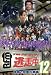 逃走中12～run for money　～【信長と忍者の里編】 [DVD]