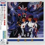 Getter Robo Go: Music Collection