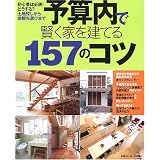 ͽ����Ǹ����Ȥ���Ƥ�157�Υ��� (�̺�PLUS1 LIVING)