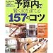�\�Z���Ō����Ƃ����Ă�157�̃R�c (�ʍ�PLUS1 LIVING)