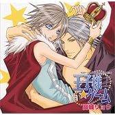 RUBY CD COLLECTION 王子様☆ゲーム