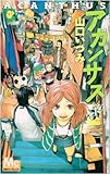 アカンサス 1 (マーガレットコミックス)-