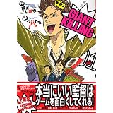GIANT KILLING 1 (�⡼�˥�KC)