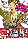 GIANT KILLING 1
