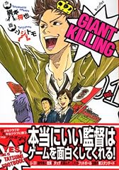 GIANT KILLING(1) (モーニングKC)
