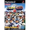 プロ野球スピリッツ2