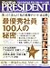 PRESIDENT (プレジデント) 2006年 12/18号 [雑誌]