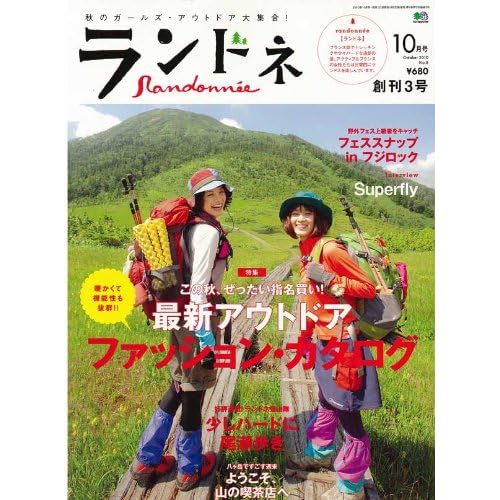 ランドネ 2010年10月号