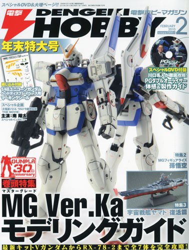 電撃 HOBBY MAGAZINE (ホビーマガジン) 2010年 02月号 [雑誌]