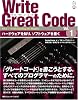 Write Great Code〈Vol.1〉ハードウェアを知り、ソフトウェアを書く
