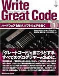 Write Great Code〈Vol.1〉ハードウェアを知り、ソフトウェアを書く