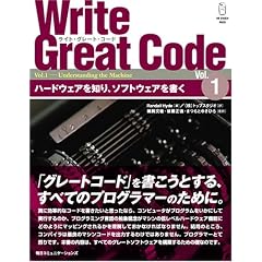 Write Great Code�qVol.1�r�n�[�h�E�F�A��m��A�\�t�g�E�F�A������