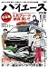 コダワリ中古車GET!!シリーズ トヨタ・ハイエース 200系編 (SAN-EI MOOK コダワリ中古車GET!!シリーズ)