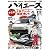 コダワリ中古車GET!!シリーズ トヨタ・ハイエース 200系編 (SAN-EI MOOK コダワリ中古車GET!!シリーズ)