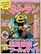 ネトラン 2008年 11月号 [雑誌]