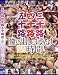 ����ϩ �ͽ�ϩ �޽�ϩ 紤˽Ф��äѤʤ��ͻ��� (SAKD-256) [DVD]