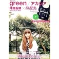 ｇｒｅｅｎ／アカシア 持田香織×ＪＯＵＲＮＡＬ ＳＴＡＮＤＡＲＤ Ｓｐｅｃｉａｌ ＣＤＢＯＸ<br>宝島社<br>1200円<br>ISBN:9784796678742