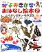 よみきかせおはなし絵本 (2)