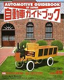 ��ư�֥����ɥ֥å� (Vol.49(2002-2003))