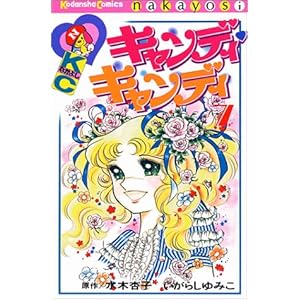 �L�����f�B�E�L�����f�B (7)  �u�k�ЃR�~�b�N�X�Ȃ��悵 (301��)