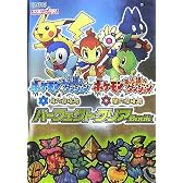 ポケモン不思議のダンジョン 時の探検隊・ポケモン不思議のダンジョン 闇の探検隊 パーフェクトクリアBook [Nintendo DREAM 任天堂ゲーム攻略本]
