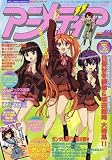 アニメディア 2006年 10月号 [雑誌]の画像